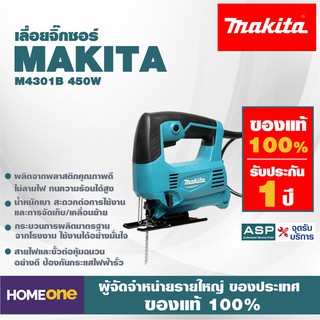 เลื่อยจิ๊กซอร์ MAKITA M4301B 450W