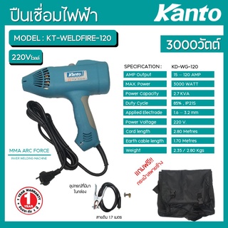KANTO ปืนเชื่อมไฟฟ้า รุ่น KT-WELDFIRE-120 รับประกันศูนย์ 1 ปี