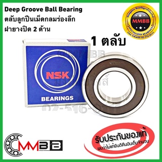 ลูกปืนถ้วยคลัทช์ NB411 RBC411 ยี่ห้อ NSK 6202 DD ฝายาง NSK แท้ คุณภาพญี่ปุ่น ลูกปืน 411 ราคาต่อ 1 ลูก ของแท้ ระวัปลอม