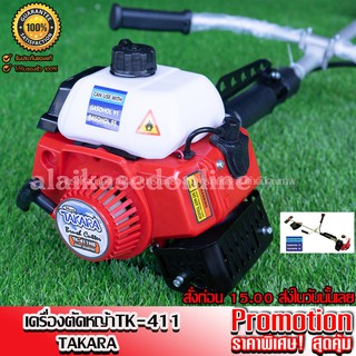 จัดส่งฟรี...เครื่องตัดหญ้าสะพายบ่า TK-411 NB (TAKARA)