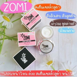 โซมิ ZOMI ครีมสเต็มเซลล์กลูต้า ลดสิว ผิวหน้าดีขึ้น ขนาด12กรัม