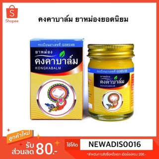 ขายดีมาก❤️❤️ คงคา บาล์ม 50 กรัม หอมชื่นใจที่สุด ของแท้พร้อมส…