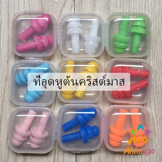 Ahlanya ที่อุดหูกันเสียง ปลั๊กอุดหู เอียปลั๊ก  Earplugs