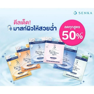 Senka Perfect Aqua Mask เซนกะ มาสก บำรุงผิวหน้า