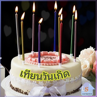 เทียนวันเกิด  เทียนดินสอ เทียนเค้ก สวยหรู ดูแพง  birthday candles มีสินค้าพร้อมส่ง Local Superstore