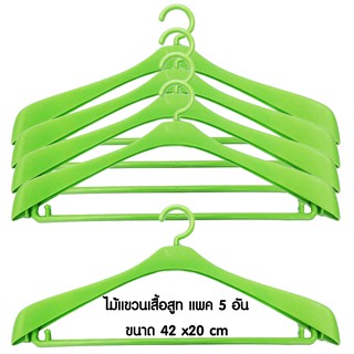 ็HAMONY แพค5อัน ไม้แขวนเสื้อสูท ไม้แขวนพลาสติก 42x20cm