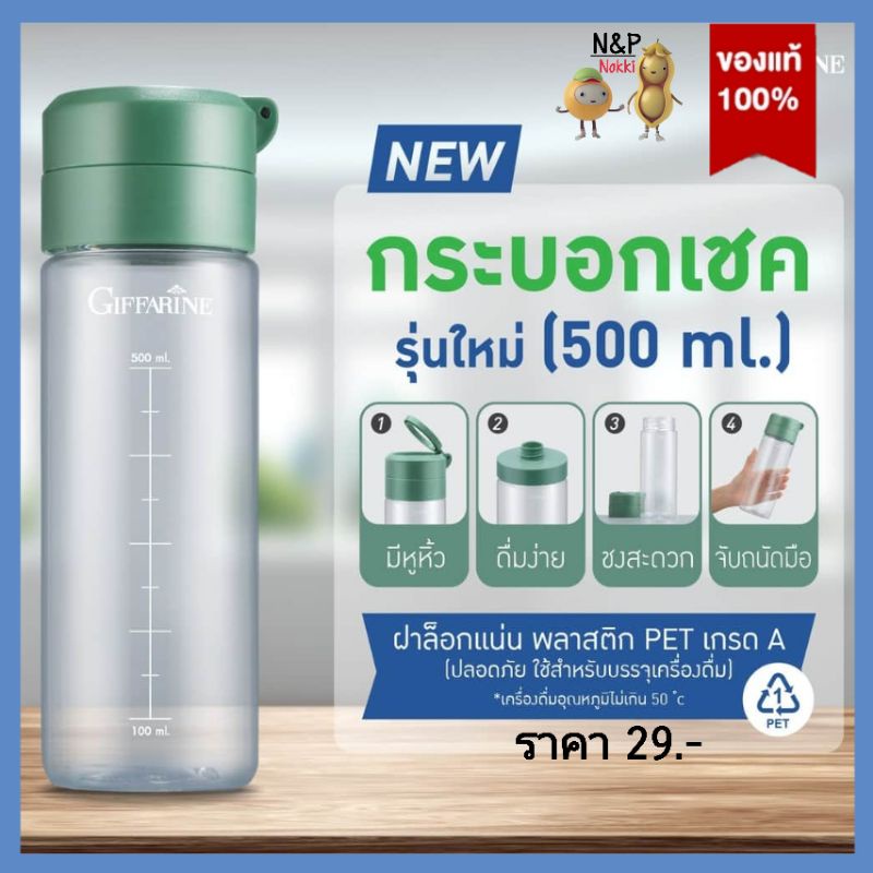 กระบอก ชง มีหูหิ้วฝาล็อคแน่น พลาสติกเกรดA ชงง่าย ล้างง่าย ฝาปิดแน่น ทำจากวัสดุเกรด A  ตรา กิฟฟารีน