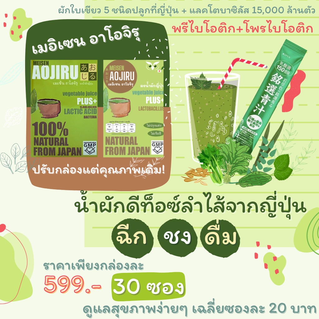 Aojiru ถูกที่สุด พร้อมโปรโมชั่น ธ.ค. 2022|BigGoเช็คราคาง่ายๆ