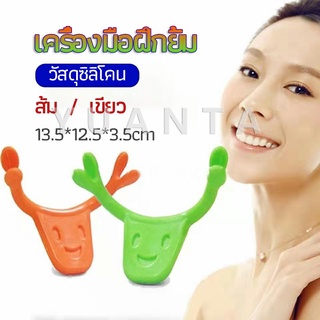 YUANTA เครื่องมือฝึกยิ้ม สำหรับฝึกยิ้ม อุปกรณ์ สำหรับฝึกยิ้ม 2 สี smile training tool