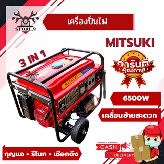 เครื่องปั่นไฟเบนซิน มิตซูกิ รุ่น EC-6500AE+DC (6500W)