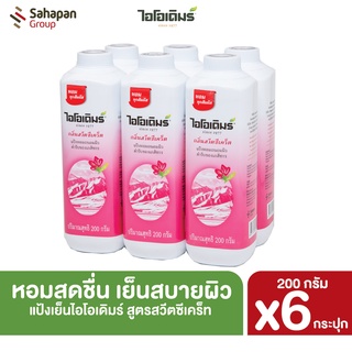 IODERM แป้งเย็นไอโอเดิมร์ สูตรสวีตซีเคร็ท Sweet Secret 200  แพค 6 กระปุก