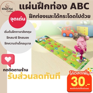 แผ่นฝึกท่องABC แผ่นกระโดดเด็ก A-Z แผ่นกระโดดมือเท้า ฝึกสมาธิเด็ก ฝึกทักษะเด็ก abc ของเล่นเสริมพัฒนาการ แผ่นกระโดดabc