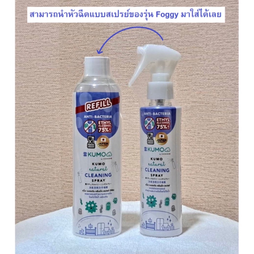 [Japan Quality] คุโมะ Kumo สเปรย์​แอลกอฮอล์ 73% Food Grade Natural Cleaning Spray จากแอลกอฮอล์ธรรมชาติ 100% ขนาด 180 ml