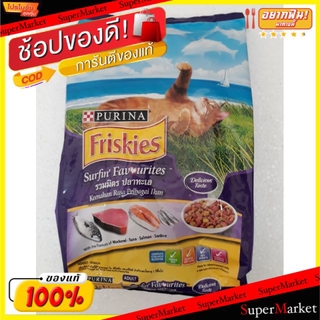 🔥ยอดนิยม!! Friskies ฟริสกี้ส์ อาหารแมวสำเร็จรูปชนิดเม็ด รสรวมมิตรปลาทะเล สำหรับแมวโต 1.2กิโลกรัม 1.2kg อาหารแมว