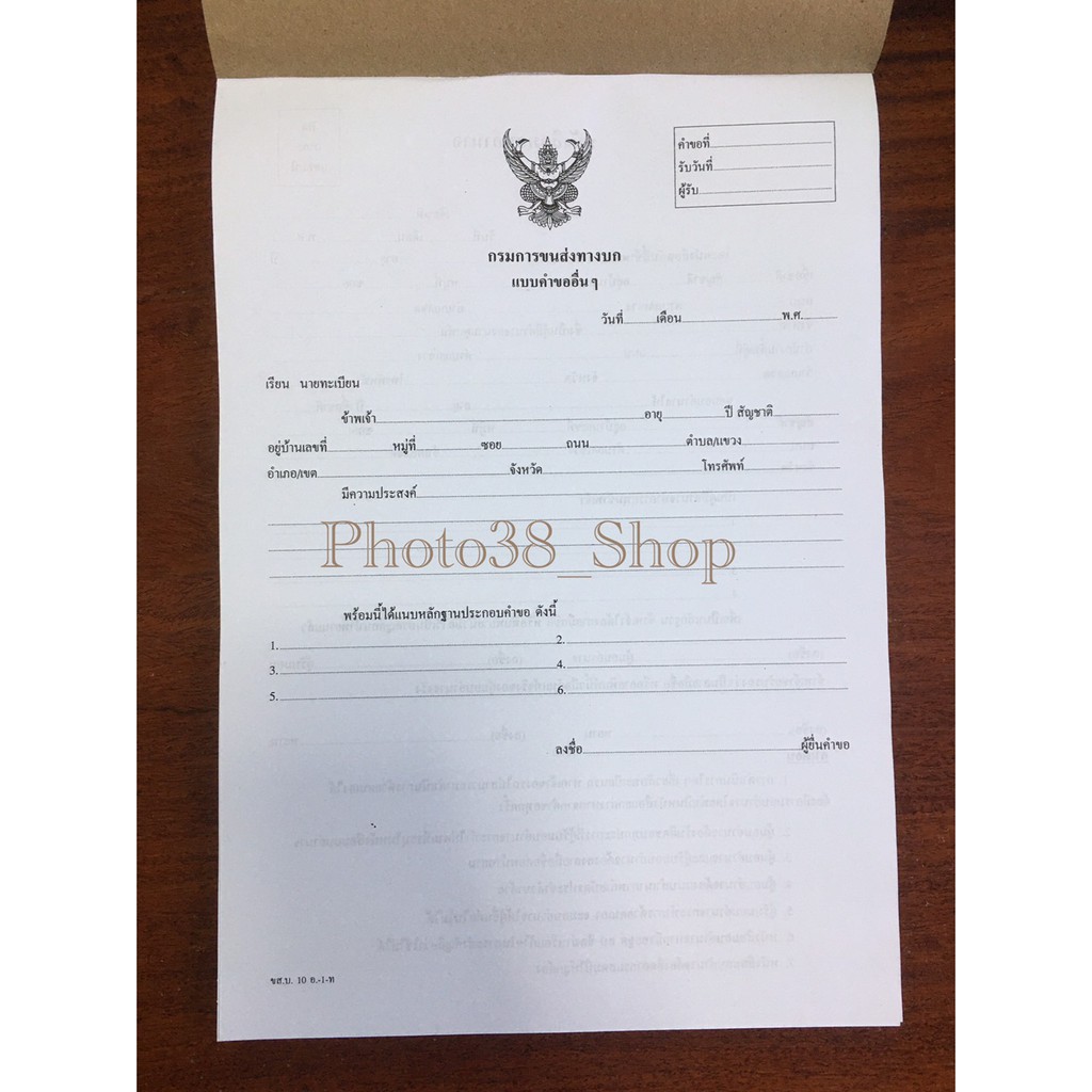 หนังสือมอบอำนาจ ฉบับใหม่ล่าสุดพิมพ์หน้า/หลัง ด้านหลังพิมพ์คำขออื่นๆ ลูกค้าดูด้านหน้าและหลังด้วยนะคะงานพิมพ์2ด้านค่ะ - รูปที่ 2
