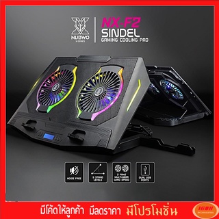 NUBWO พัดลมโน๊ตบุ๊ค พัดลมรองโน๊ตบุ๊ค RGB NX-F1 SUBZERO , NX-F2 SINDEL GAMING COOLING PAD ประกันศูนย์ 2 ปี