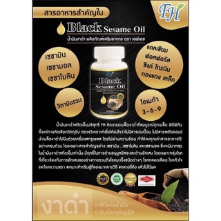 ( ของแท้ 100 % ) Black Sesame Oil น้ำมันงาดำ สกัดเย็น 100 % ตราเอฟเอช