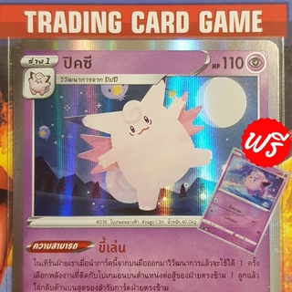 ปิคซี R ฟรอย "ขี้เล่น" ( ฟรีปิปปี ) การ์ดโปเกมอน standard [Pokemon]