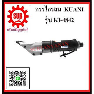 KUANI กรรไกรตัวตรง AIR SHEAR Straight Air Metal Shear กรรไกรลมแบบด้ามตรง KI-4842 KI- 4842 KI -4842 K I - 4842 K I-4842 K