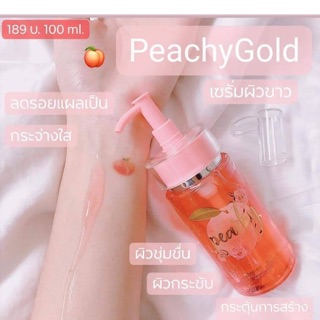 Peachy Gold เซรั่มพีช ผสมทองคำ บำรุงผิวกาย (100ml.)