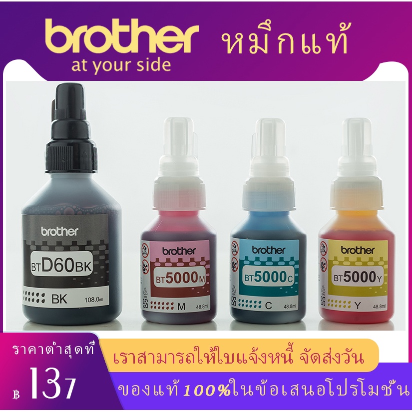 แท้100% Brother หมึก BT-D60BK, BT5000C/M/Y 4สี   DCP-T220 T310 T420W T510W T520W
