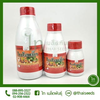 ไบโอดั๊ก9 ป้องกันใบจุด ใบไหม้ ใบเน่า โคนเน่าจากเชื้อรา บรรจุ 1000 / 500 / 250 ซีซี
