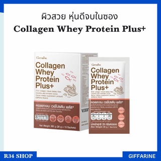 ผิวสวย โปรตีนครบ จบในซองเดียว กิฟฟารีน คอลลาเจน เวย์โปรตีน พลัส+ Giffarine Collagen Whey Protein Plus+