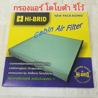 กรองแอร์ โตโยต้า รีโว้ Air Filter Toyota Revo ยี่ห้อ Hi Brid