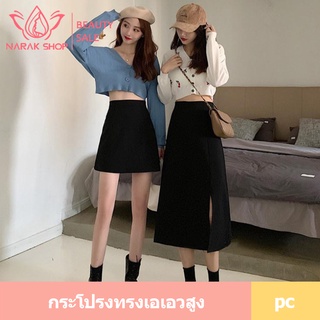 กระโปรงเอวสูง DQ-24/CQ-25 กระโปรงสีดำผ่าข้างดูบาง
