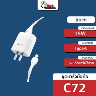 Hoco C72 Fast Charge Set ชุดชาร์จเร็ว สาย Micro-USB + Adepter Fast Charge 2.1A (999shopworld)