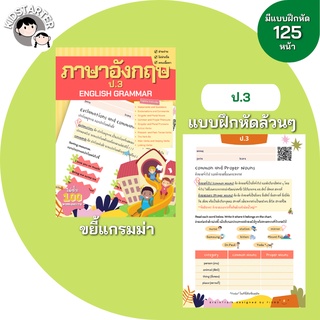 ภาษาอังกฤษป.3 แบบฝึกหัด ภาษาอังกฤษ เด็ก ภาษาอังกฤษป.3 ประถม คำศัพท์ ป1 ป2 ป3 ป.1 ป.2 ป.3 SCH