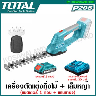 Total เครื่องตัดแต่งกิ่งไม้ + เครื่องเล็มหญ้า (2 in 1) แบตเตอรี่ ไร้สาย 20 โวลท์ รุ่น TSTLI2001 เล็มหญ้า ตัดกิ่ง พุ่มไม้