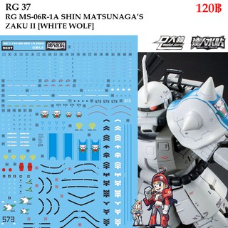 ดีคอลน้ำ [D.L. Darlin] RG37 MS-06R-1A SHIN MATSUNAGAS ZAKU Ⅱ  [WHITE WOLF] RG 1/144 Water Decal RG 37