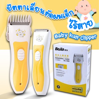 ปัตตาเลี่ยนตัดผมเด็ก ไร้สาย Baby hair Clipper