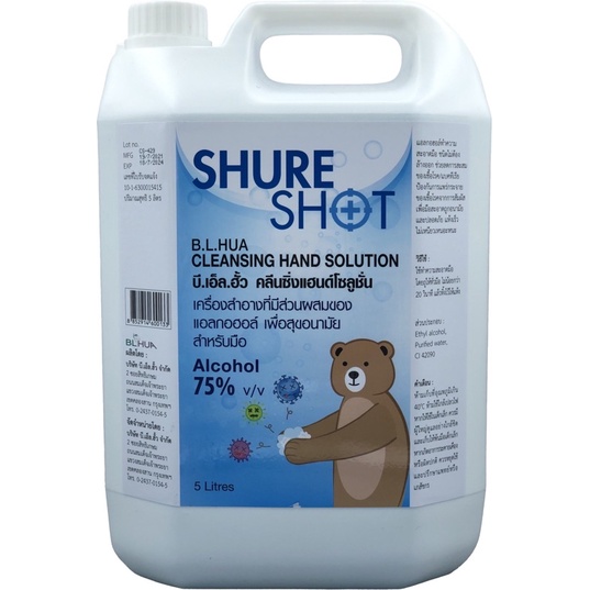 Shure shot แอลกอฮอล์ 75% ชนิดน้ำ และ เจล ขนาด 5 ลิตร