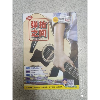 หนังสือสอนเล่นกีตาร์ และโน๊ตเพลง ภาษาจีน (พร้อมส่งจากไทย)