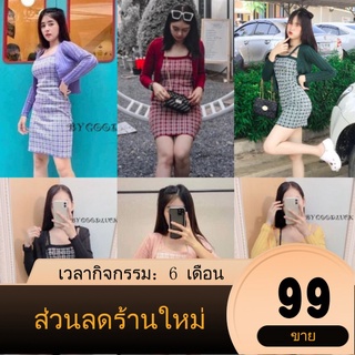 【RY-ร้านแฟชั่น】 Spinnyhouse  ชุดเซ็ต ผ้าไหมพรม ลายสก็อต♥️ผ้าไหมพรม + เสื้อลายสก็อต คลุมเข้าเซต มาเป็นCUTE COOLรุ่น Setสก