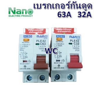 ์NANO เบรกเกอร์กันดูด RCBO เบรกเกอกันดูด เมนเบรคเกอร์ 2P 63A 30A MIAN เซอร์กิตเบรคเกอร