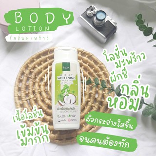 ของแท้ พร้อมส่ง l LADA โลชั่นมะพร้าวผักชี ขวดปั๊ม ขวดใหญ่ โลชั่นมะพร้าว โลชั่นลดา ลดาโลชั่นมะพร้าว