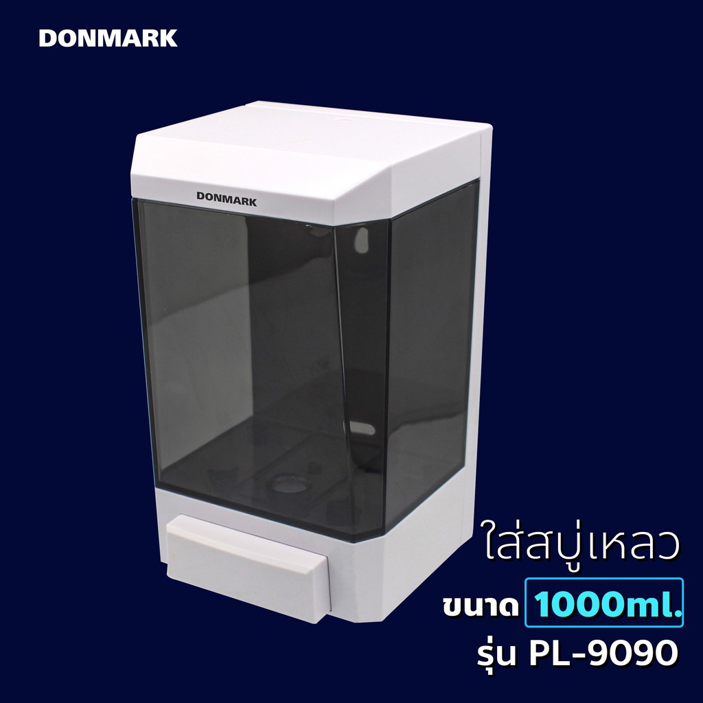 DONMARK I ที่กดสบู่เหลว ที่ใส่เจลล้างมือ 1000 ml. 1 หัวกด แขวนผนัง รุ่น PL-9090