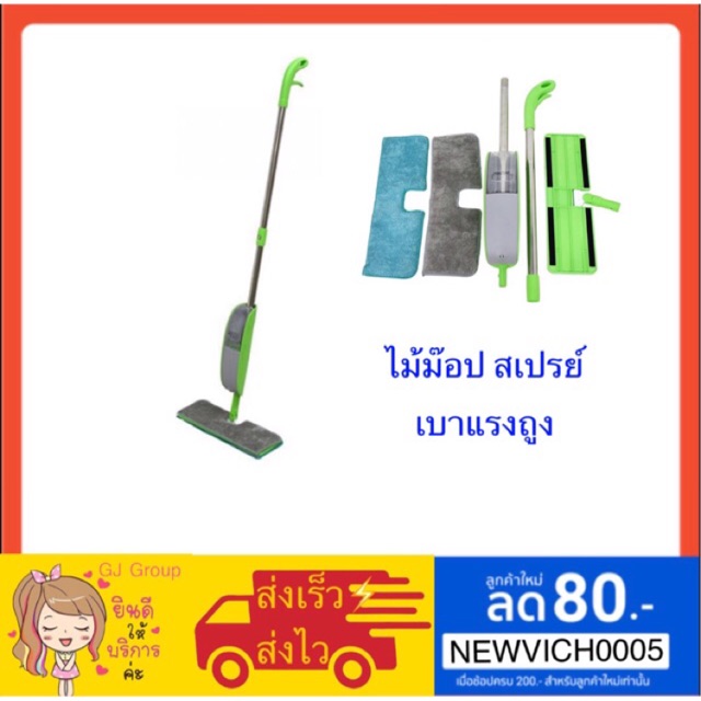 ไม้ม๊อป สเปรย์ Micro Fiber Spray Mop