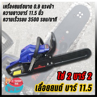 เลื่อยยนต์ ATTACKER บาร์ 11.5 ตราแรด