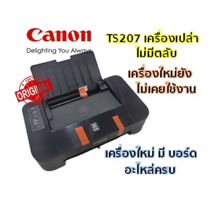 Printer Canon TS207 ใหม่ (เครื่องเปล่า)