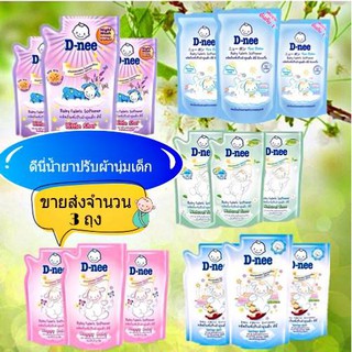 ดีนี่น้ำยาปรับผ้านุ่ม (จำนวน 3 ถุง) 600 มล. (มี5สี)