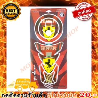 สติ๊กเกอร์ติดถัง กันรอยน้ำมัน Ferrari (พร้อมส่งทันใจ 2 วันถึง)