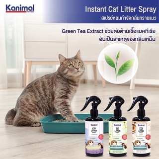 สเปรย์ดับกลิ่นฉี่ในทรายแมว kanimal ขนาด 300ml