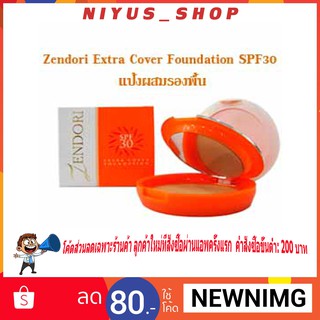 Zendori Extra Cover Foundation SPF30 เซนโดริเอ็กซ์ตร้าคัฟเวอร์ฟาวเดชั่น SPF30