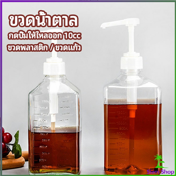 ขวดหัวปั้ม ขวดน้ำเชื่อม ขวดน้ำมัน 10 cc  syrup bottle