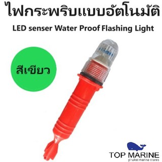 ไฟกระพริบแบบอัตโนมัติ LED Flashing Light สีเขียว