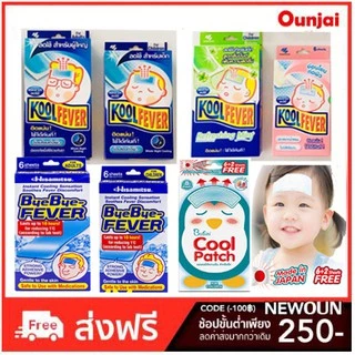 Koolfever คูลฟีเวอร์ แผ่นเจล ลดไข้ (เด็กเล็ก/เด็กโต/ผู้ใหญ่)Kool fever 1 กล่อง บรรจุ 3 ซอง